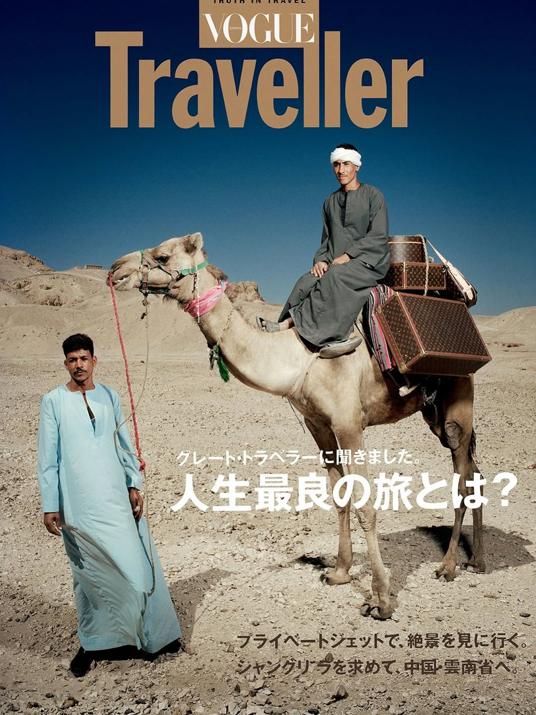 Ralph Wenig X Vogue Japan Aug. 25
