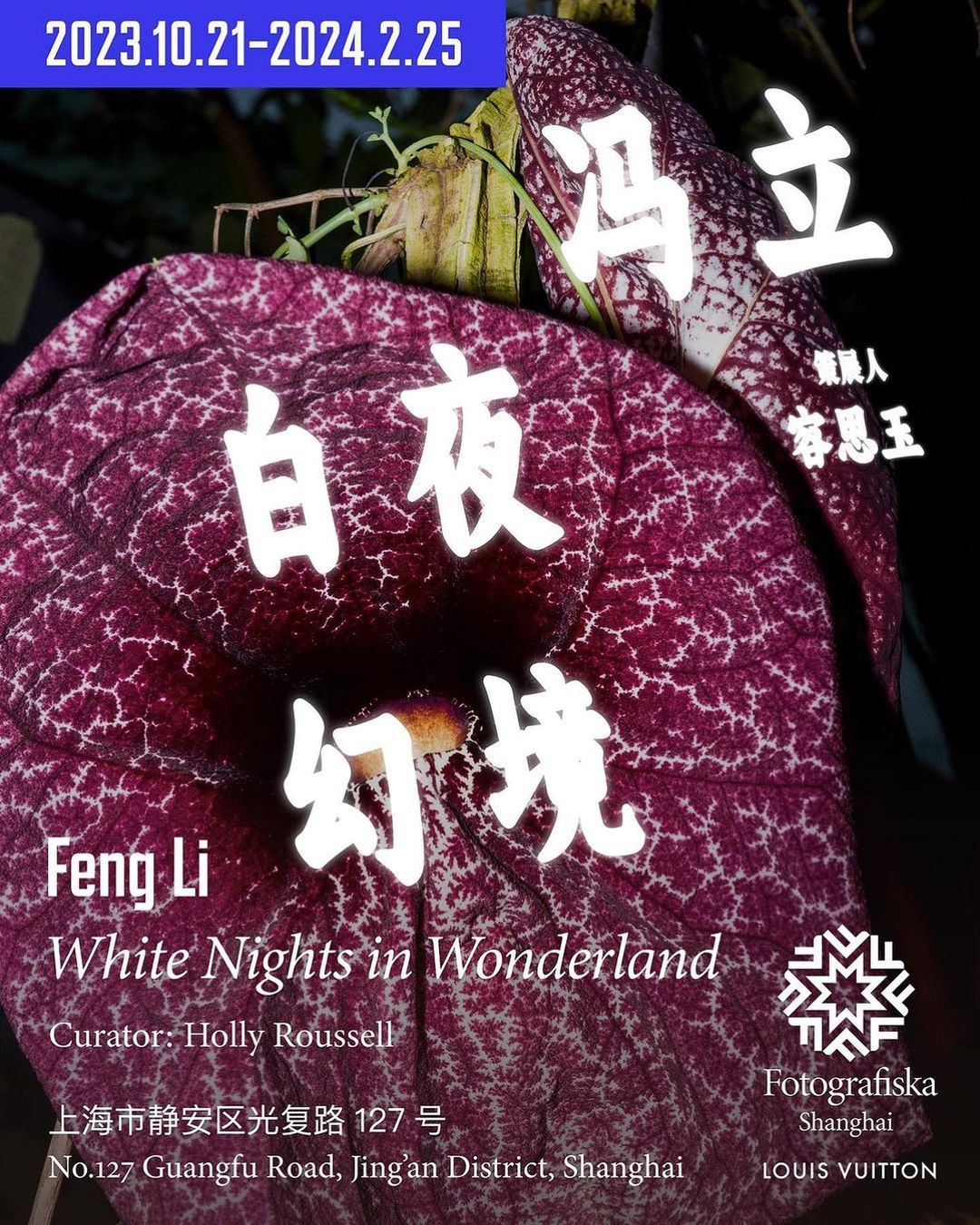 Fotografiska Shanghai |  Oct. 23