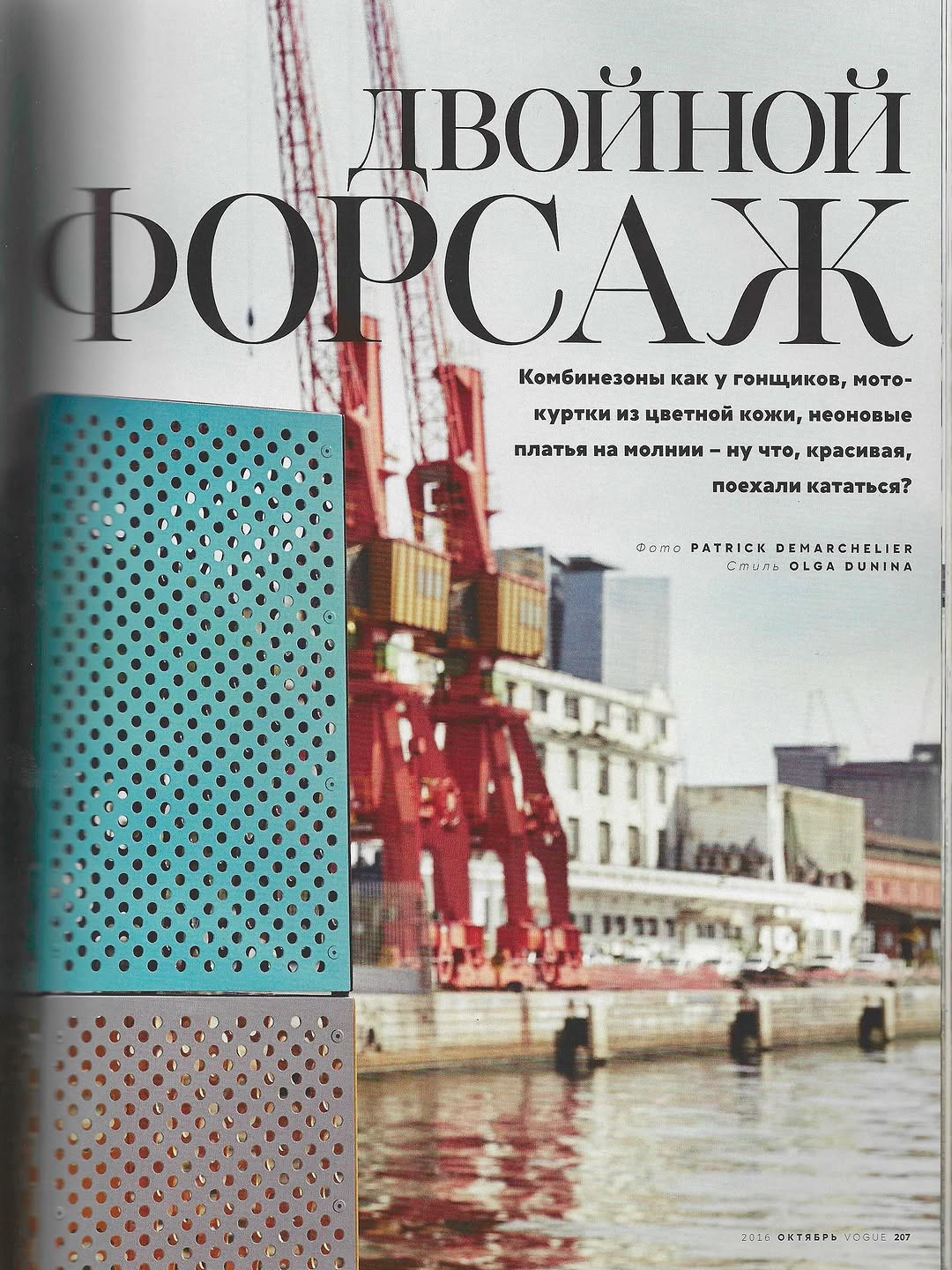 Scans from VOGUE Russia @voguerussia
