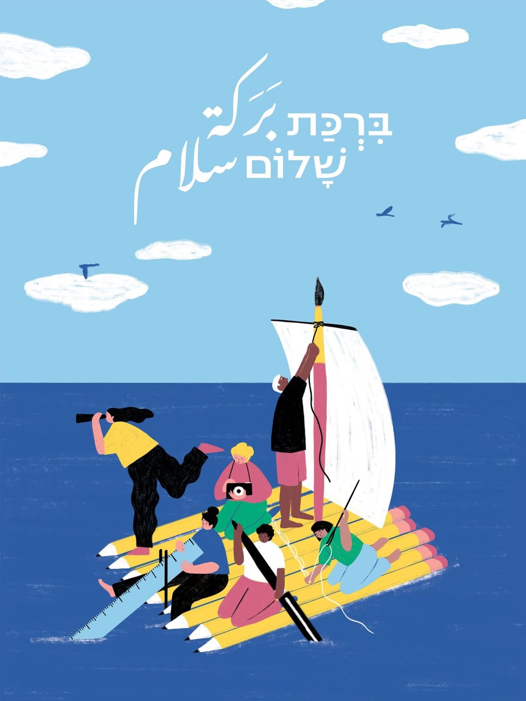 Maya Ish-Shalom Dec. 25