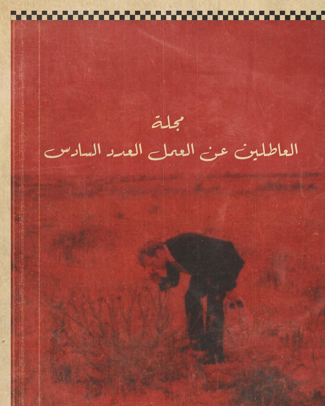 Unemployed Magazine |  Feb. 22