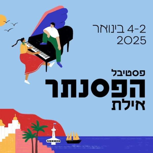 Maya Ish-Shalom