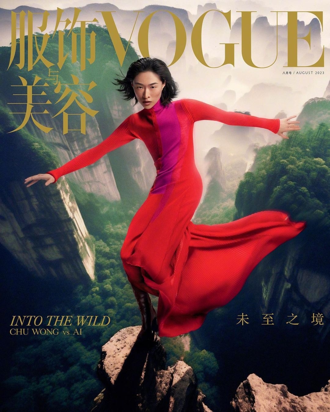 Vogue China |  Jul. 23